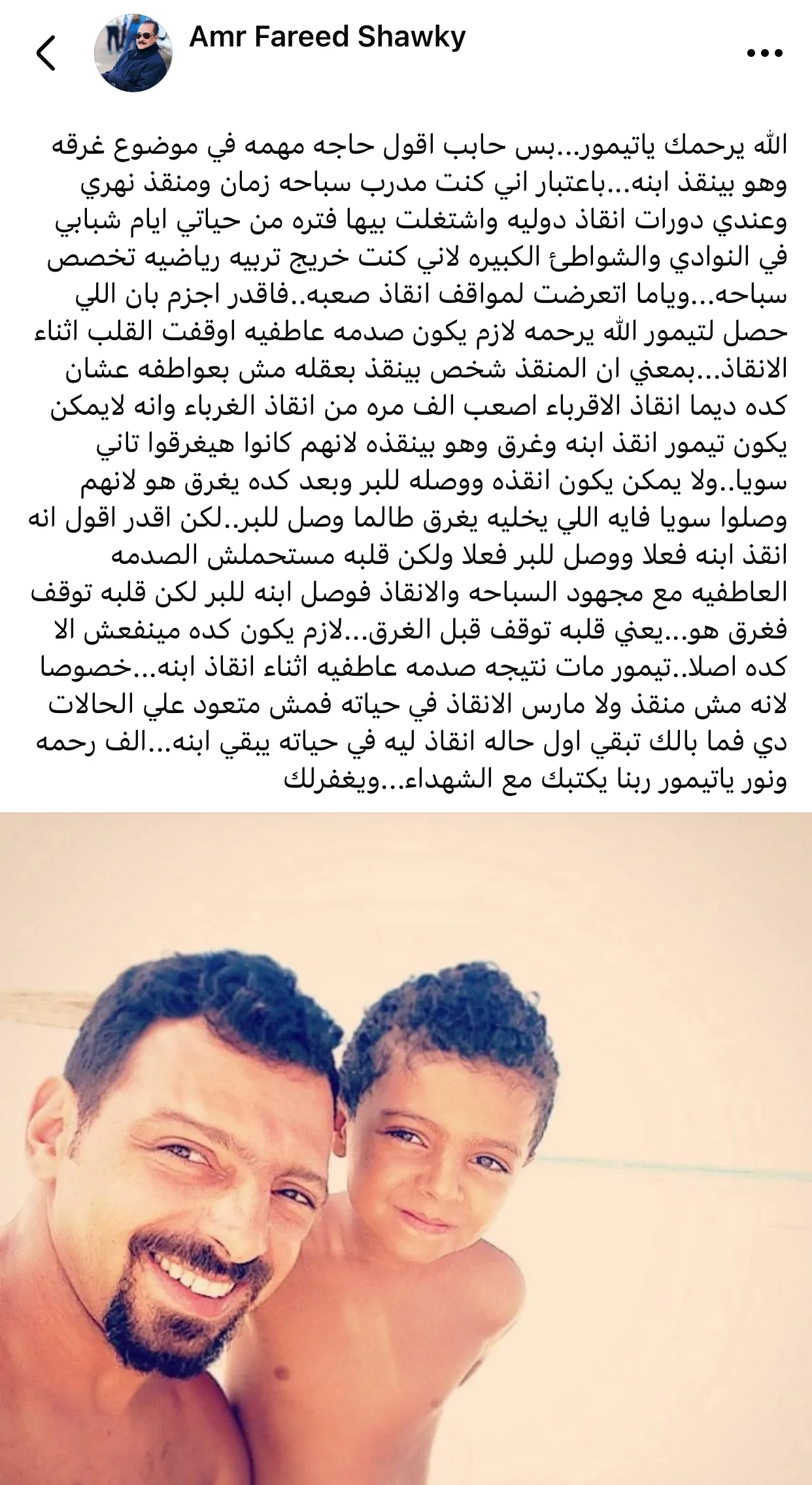 صدمة عاطفية السبب الحقيقي وراء وفاة تيمور تيمور يكشف عنه الفنان الفنان عمرو فريد شوقي 2 منشور الفنان الفنان عمرو فريد شوقي عن السبب وراء وفاة تيمور تيمور