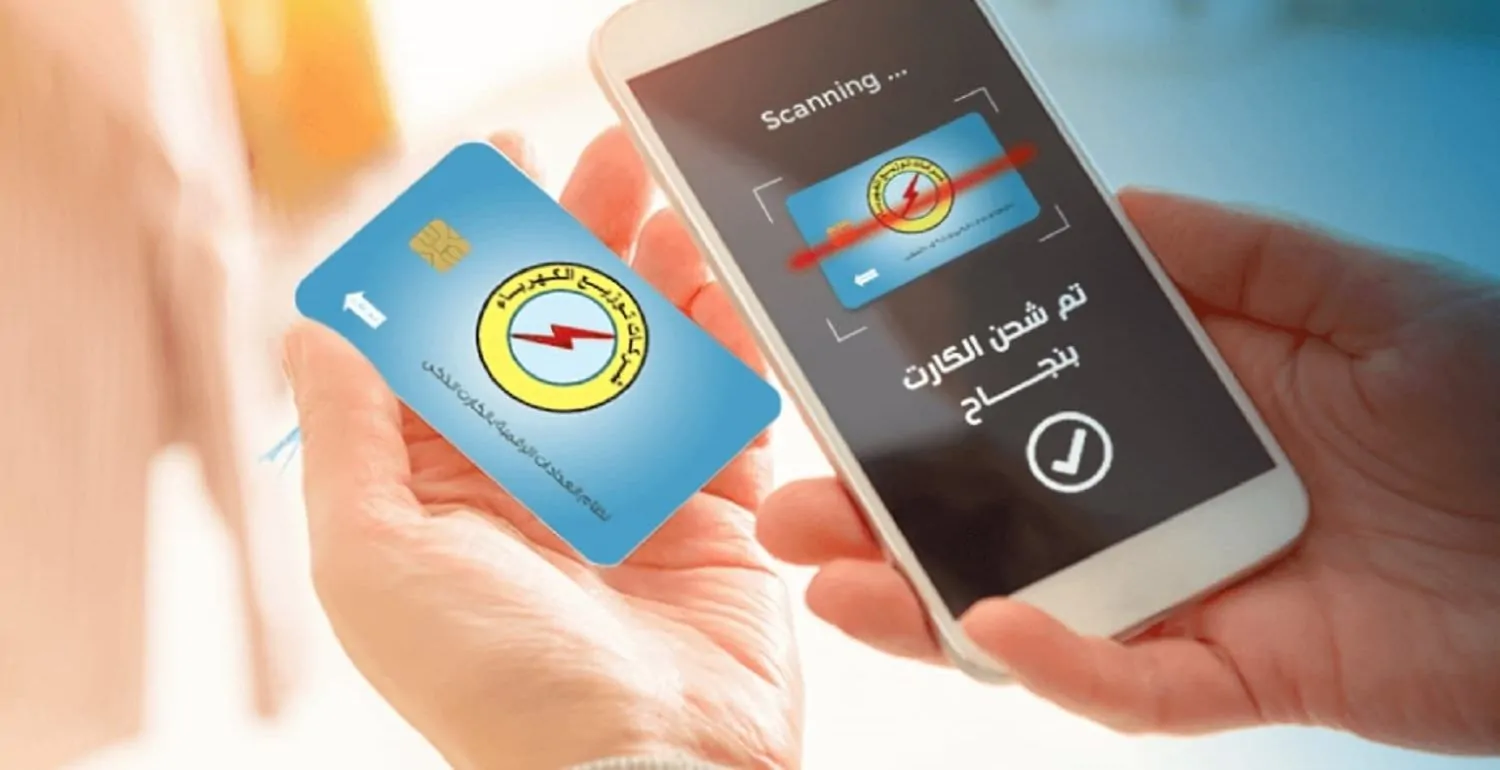 كارت جديد لشحن عداد الكهرباء مسبق الدفع تعرف على مميزاته 3 توقف خدمة شحن عدادات الكهرباء
