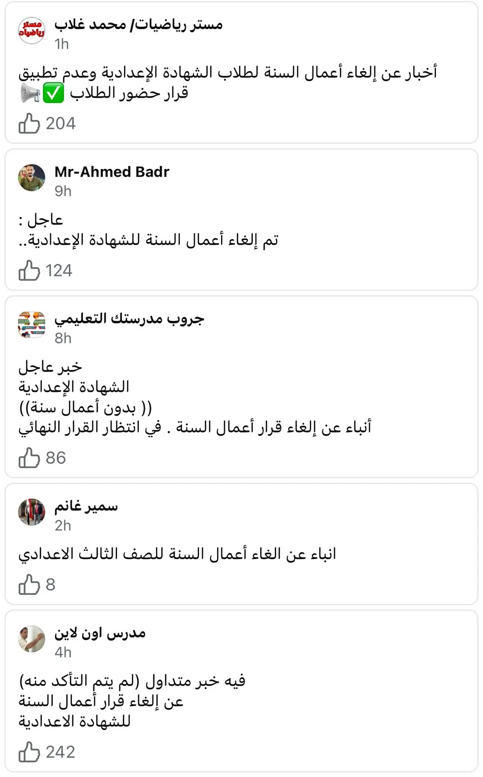 وزارة التربية والتعليم تكشف حقيقة إلغاء أعمال السنة لطلاب الإعدادية العام الدراسي القادم 2 وزارة التربية والتعليم تنفي إلغاء أعمال السنة