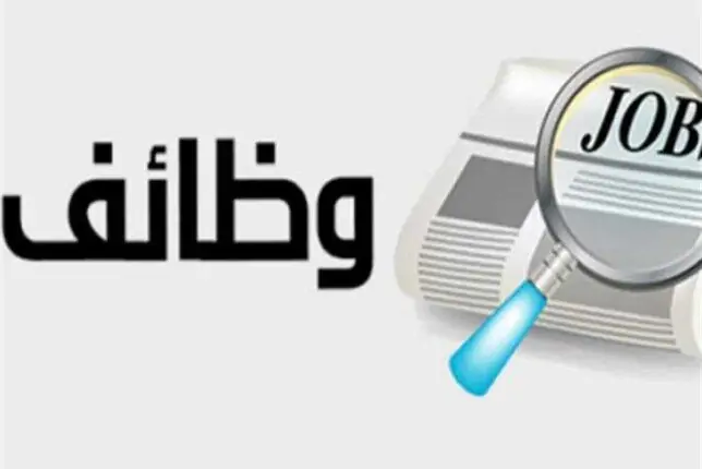 وظائف الشركة القابضة لكهرباء