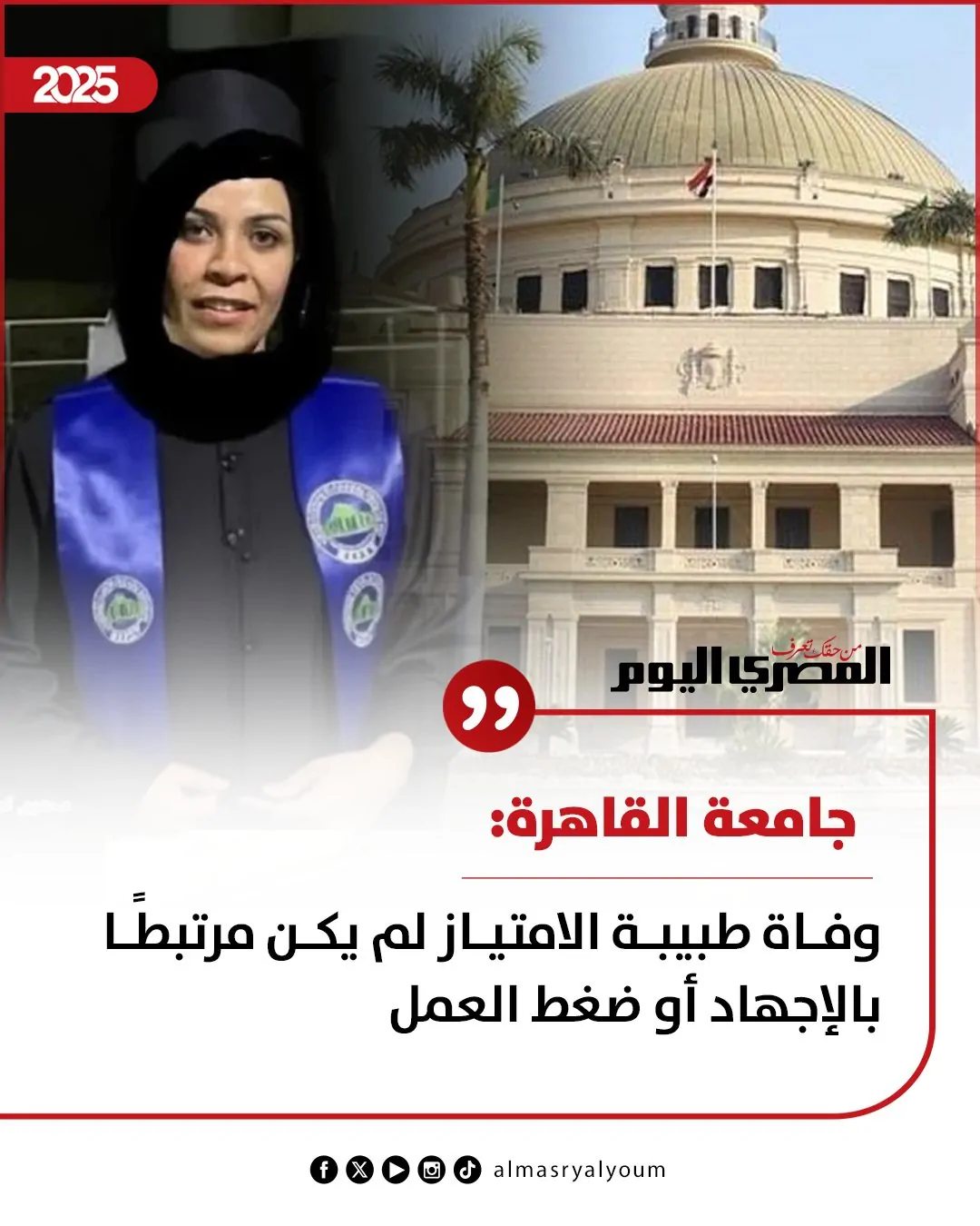 طبيبة الامتياز سلمى حبيش
