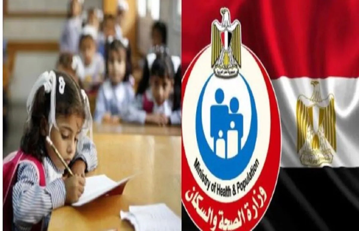 6 نصائح من وزارة الصحة لأولياء الأمور بشان العام الدراسي الجديد
