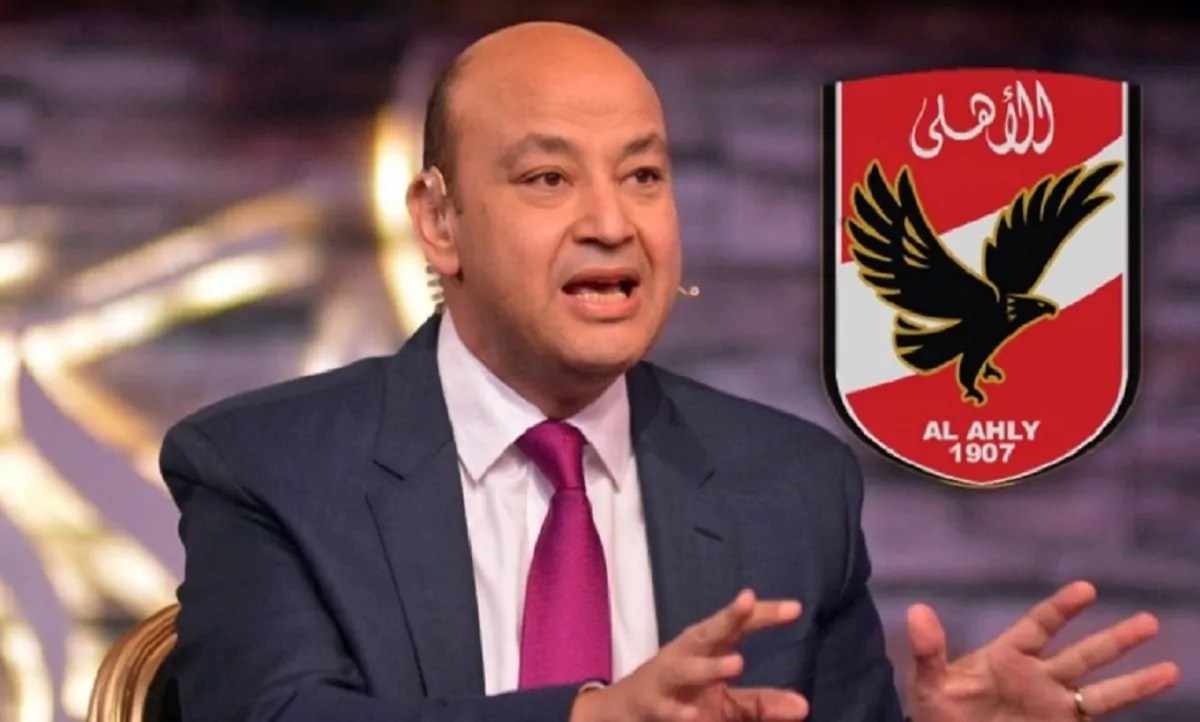 الإعلامي عمرو أديب ينتقد حكم مباراة فريق الأهلي وسيراميكا ضربة جزاء واضحة
