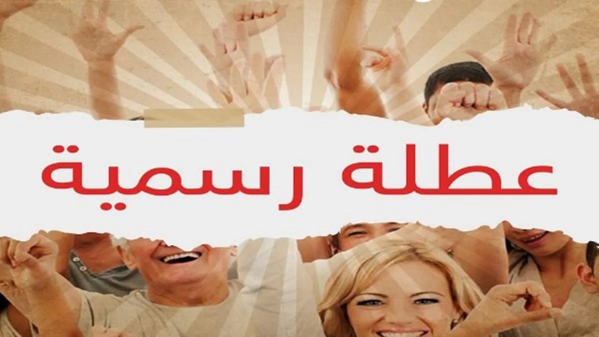 موعد إجازة 6 أكتوبر لموظفين القطاعين الحكومي والخاص