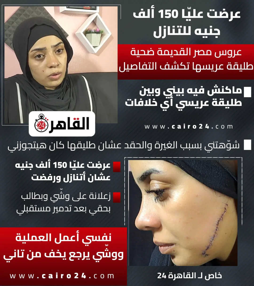 عروس مصر القديمة تكشف لحظات الرعب بعد تمزيـق وجهها هندمك عليها وهحبسك 3 عروس مصر القديمة
