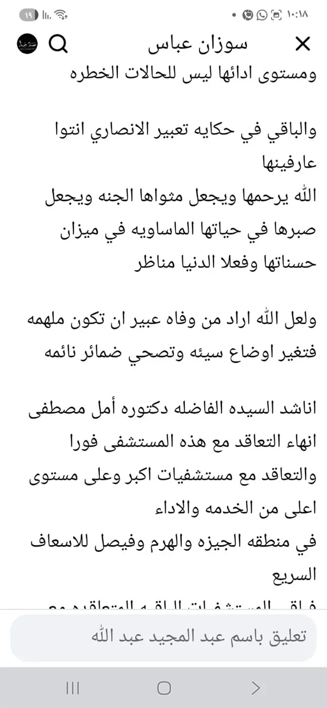 وفاة الإعلامية عبير الأباصيري تفتح باب الجدل بشأن المستشفى ووزير الصحة يتدخل 3 وفاة عبير الأباصيري