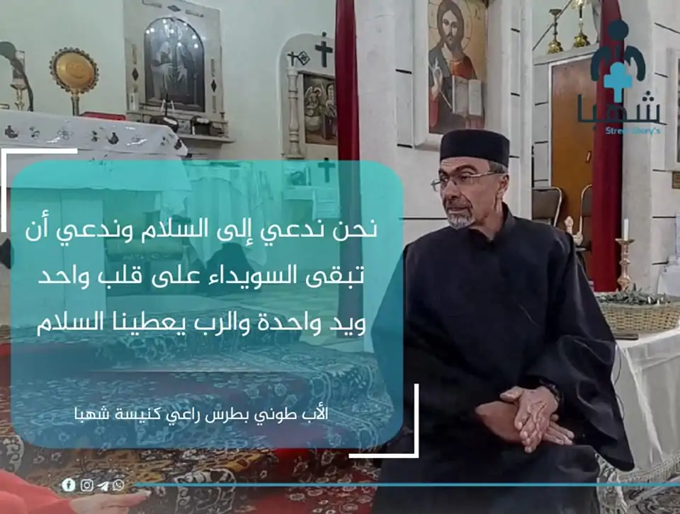 بالفيديو الأب طوني بطرس يستنكر صمت الغرب إزاء ما يحدث بحق المسيحيين وتهجيرهم في السويدا جنوب سوريا احرقوا 6 كنائس 3 الأب طوني بطرس كاهن كنيسة شهبا