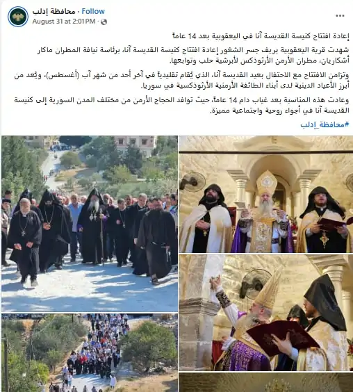 بالصور افتتاح كنيسة القديسة آنا في سوريا بعد 14 عام برئاسة مطران حلب للأرمن الأرثوذكس 5 افتتاح كنيسة القديسة آنا