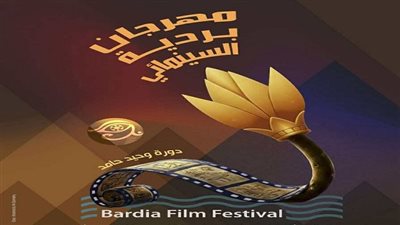 التفاصيل الكاملة لـ مهرجان بردية السينمائي وأبرز المكرمين دورة وحيد حامد .. غدا