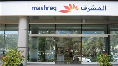 بنك المشرق يعلن عن وظائف جديدة في مجال مكافحة غسل الأموال