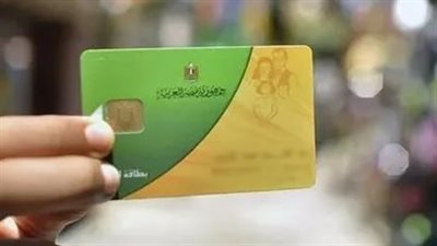 رابط وخطوات تفعيل وتحديث بطاقة التموين الجديدة 2025