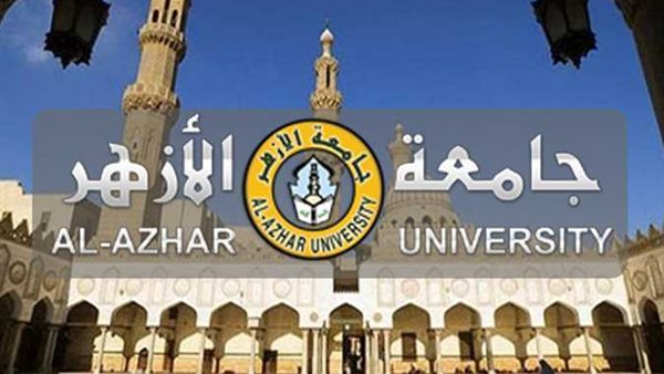 لينك نتيجة تنسيق جامعة الأزهر 2025