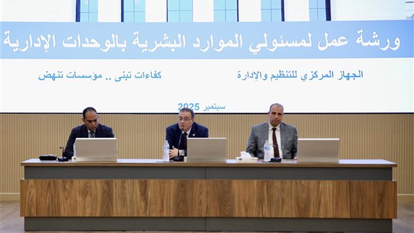 جودة وحدات الموارد البشرية ركيزة لتأهيل الكوادر للوظائف القيادية
