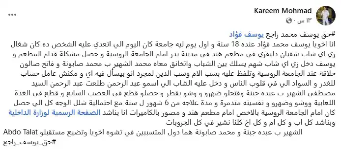 منشور شقيق الضحية 