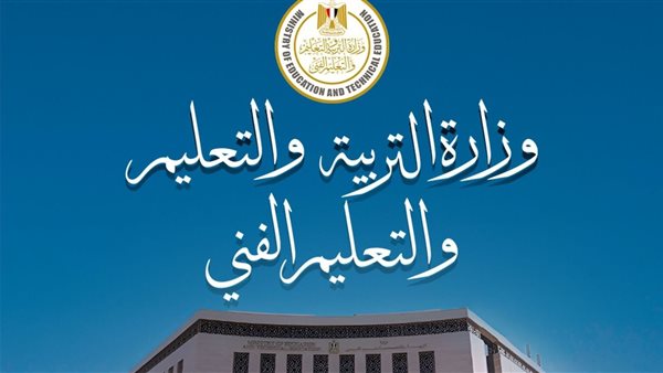 إتاحة فرصة إضافية.. التعليم تمدد تسجيل رغبات طلاب أولى ثانوي للاختيار بين البكالوريا والثانوي العام