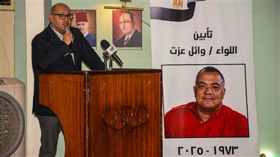 ياسر إدريس يطلق اسم الراحل وائل عزت على كأس مصر مدى الحياة