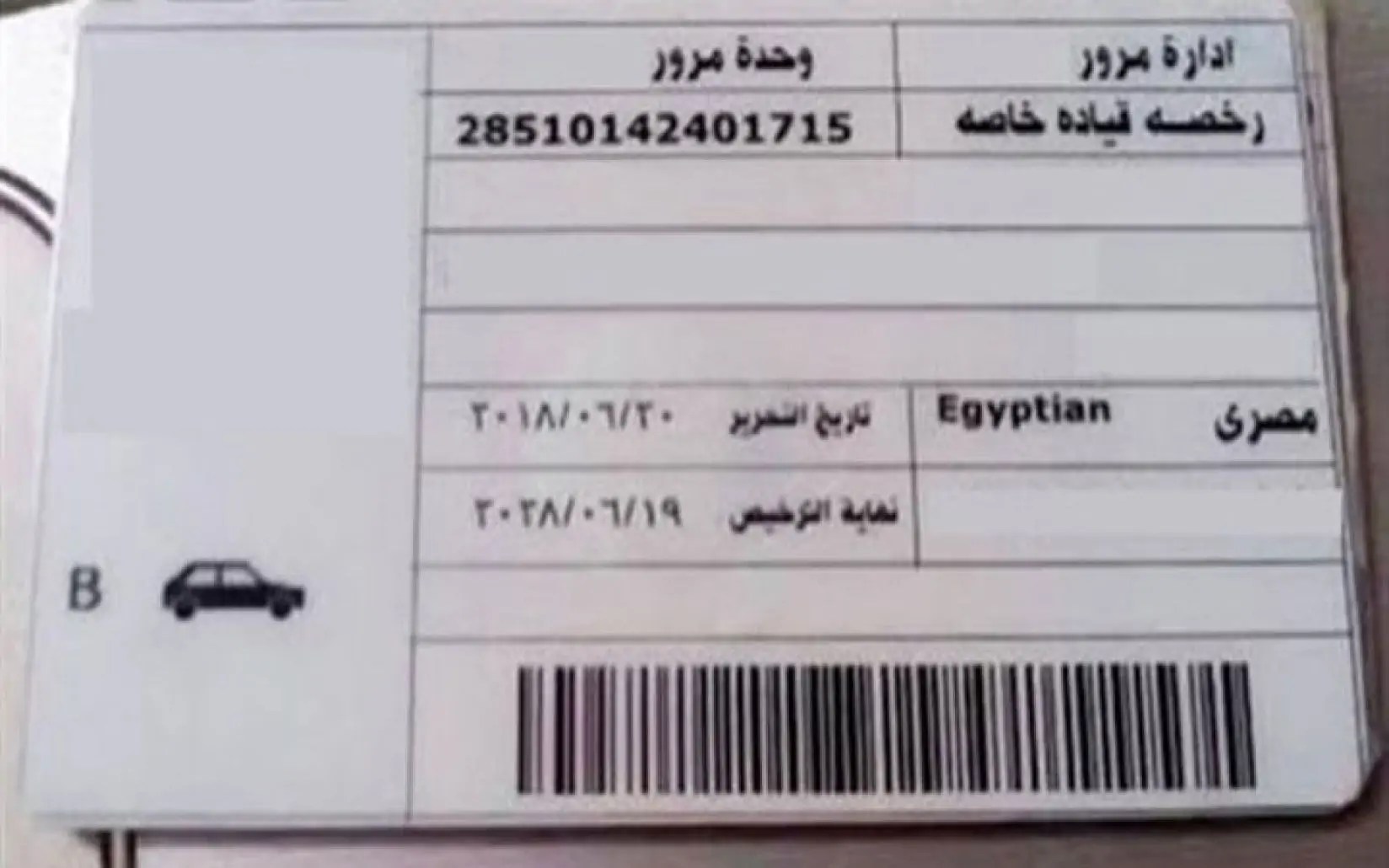 تعرف على الشروط الجديدة لـ استخراج رخصة القيادة عقب تعديل اللائحة
