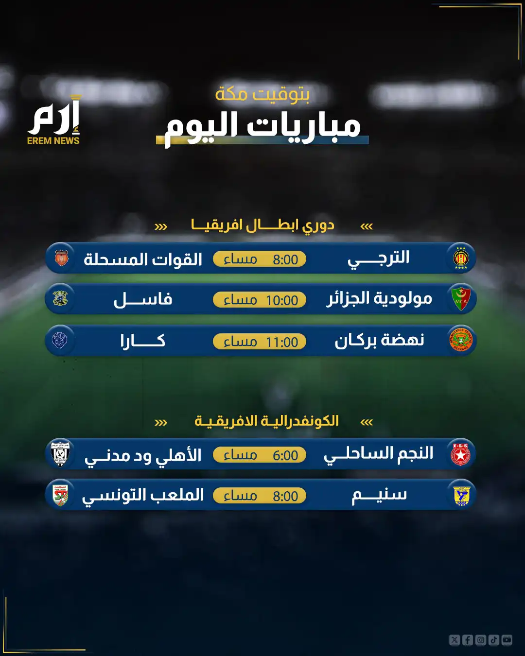 مباريات اليوم