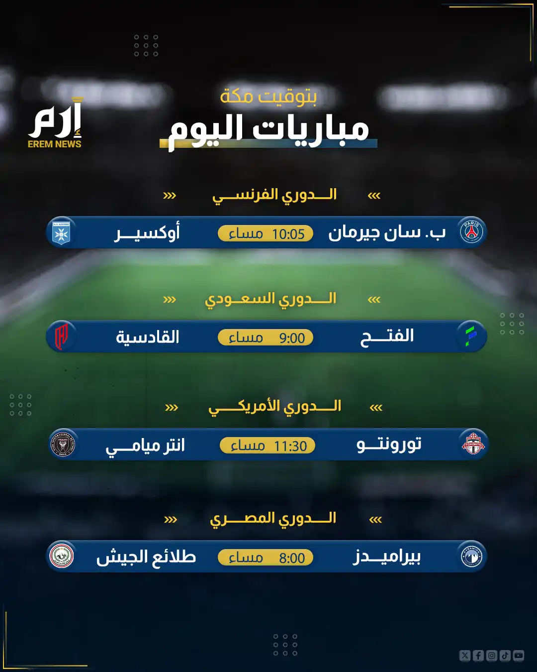 مباريات اليوم