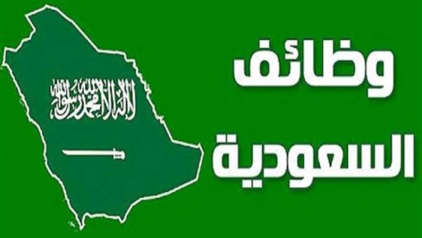 وظائف السعودية 2025.. فرص إدارية وحكومية ورواتب مجزية