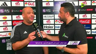 وليد صلاح الدين: أشكر عماد النحاس على مجهوده مع الفريق ويستحق التقدير والفوز على الزمالك مهم