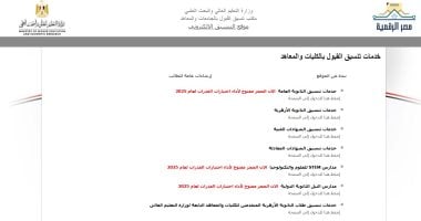 تنسيق الشهادات الفنية 2025.. التسجيل مستمر حتى 13 سبتمبر