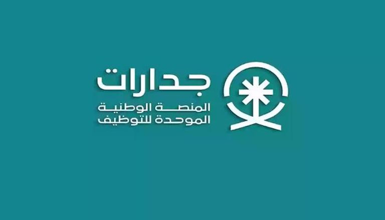 من هنا.. خطوات التقديم على وظائف جدارات مساعد معلم وشروط التقديم عليها