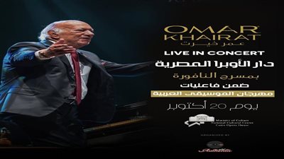 استعدوا لليلة ساحرة.. عمر خيرت يروج لحفله في مهرجان الموسيقى العربية الدورة 33