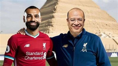 صلاح عبدالله لـ محمد صلاح: بالنسبة لينا انت الكرة الذهبية والمشوار الذهبي