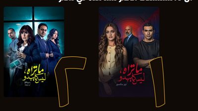 بعد عرض آخر حكاياته.. مسلسل ماتراه ليس كما يبدو يتصدر الأعلى مشاهدة على watch it