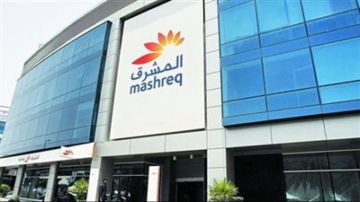 بنك المشرق يطرح حساب ادخار بفائدة يومية تصل إلى 20%.. الأعلى عائدًا في السوق المصري
