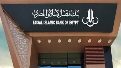 بنك فيصل الإسلامي يقلّص أرباحه بالنصف الأول رغم ارتفاع الدخل من العائد