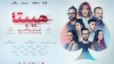 هادي الباجوري عن فيلم هيبتا 2: خدت وقت كبير لحد ماقررت اقدمه وعملنا 23 نسخة واستقرينا على الأخيرة