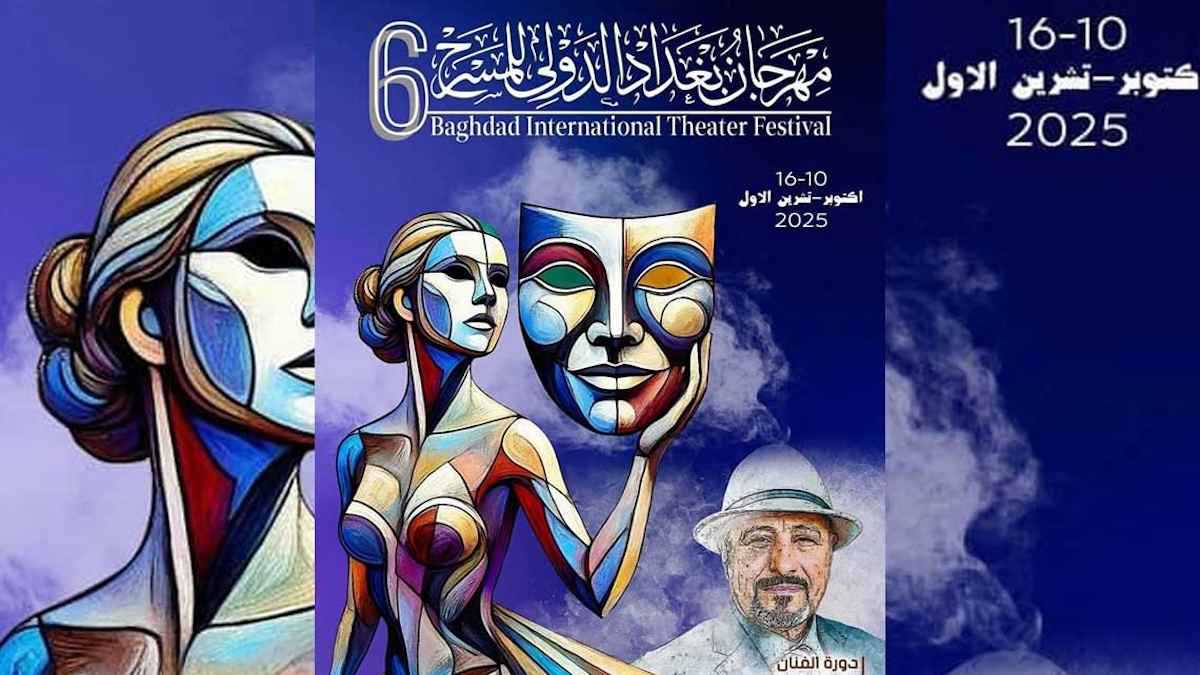 إحياء لمكانة العراق الفنية.. 15 عرضا تتنافس في “بغداد للمسرح”