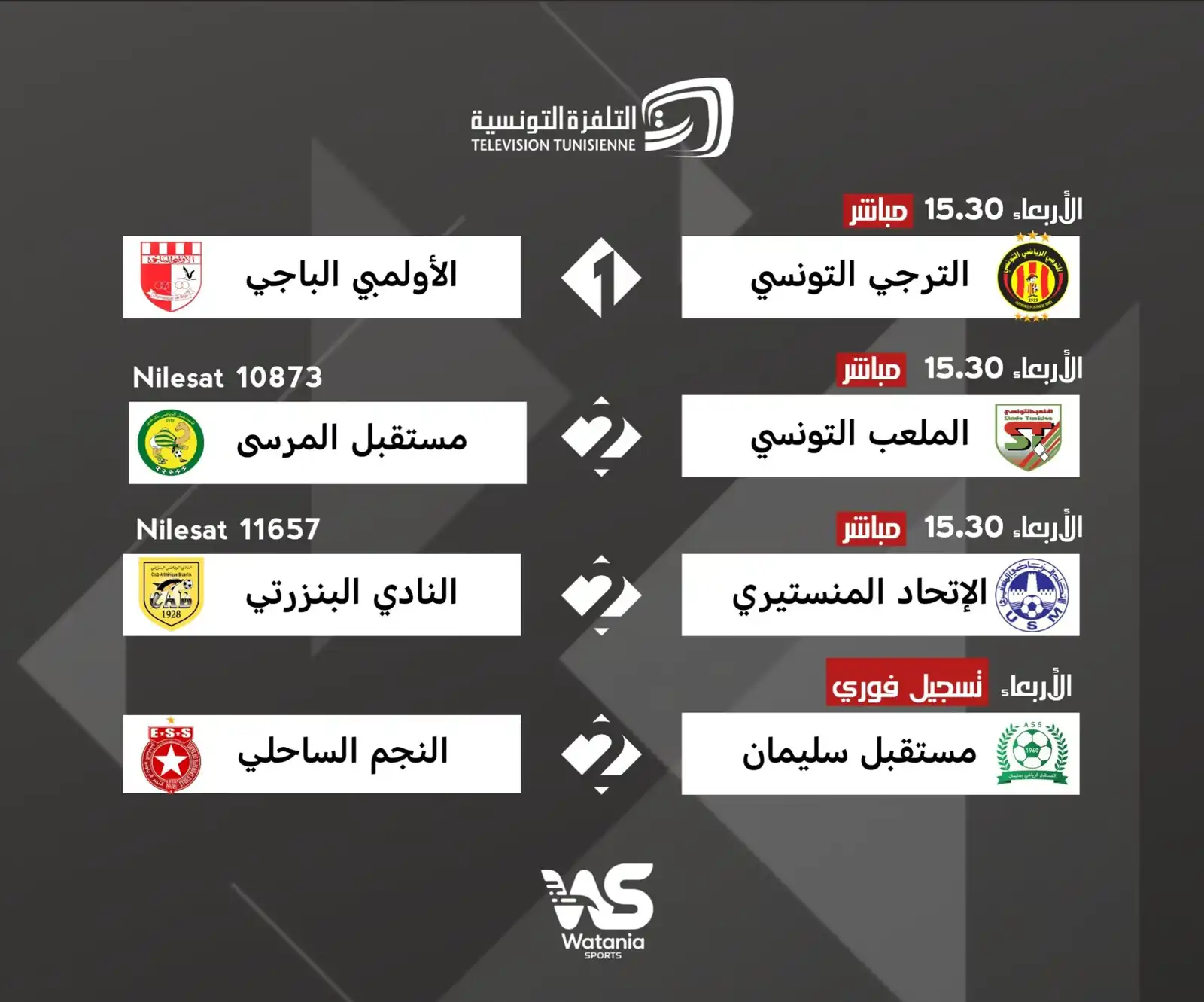 مباريات اليوم