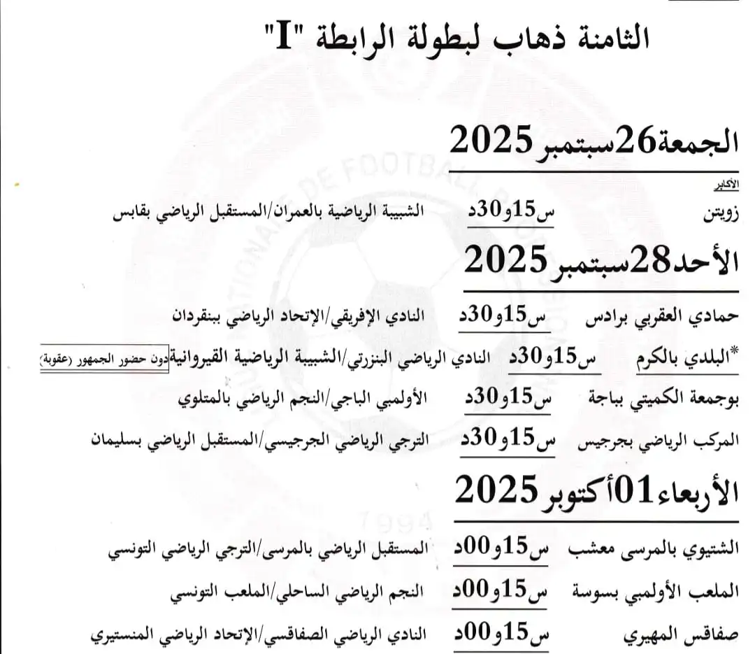 مباريات اليوم