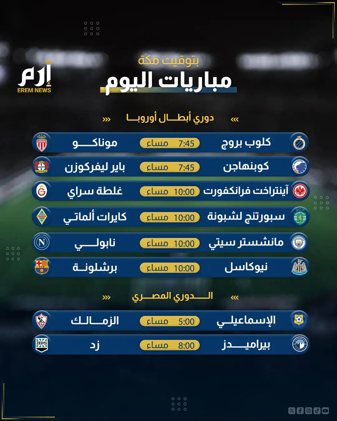 مباريات اليوم الخميس 18 سبتمبر 2025