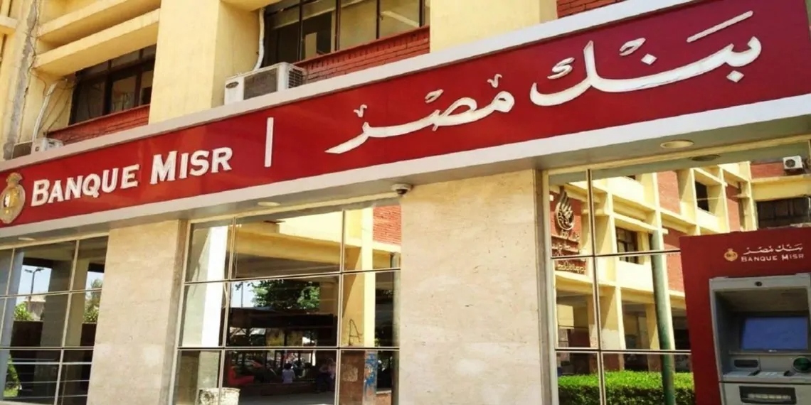 تفاصيل شهادات بنك مصر الجديدة بعد قرار خفض الفائدة