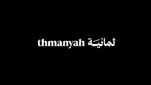 تردد قناة ثمانية نايل سات HD لمتابعة مباريات السعودية بأعلى جودة