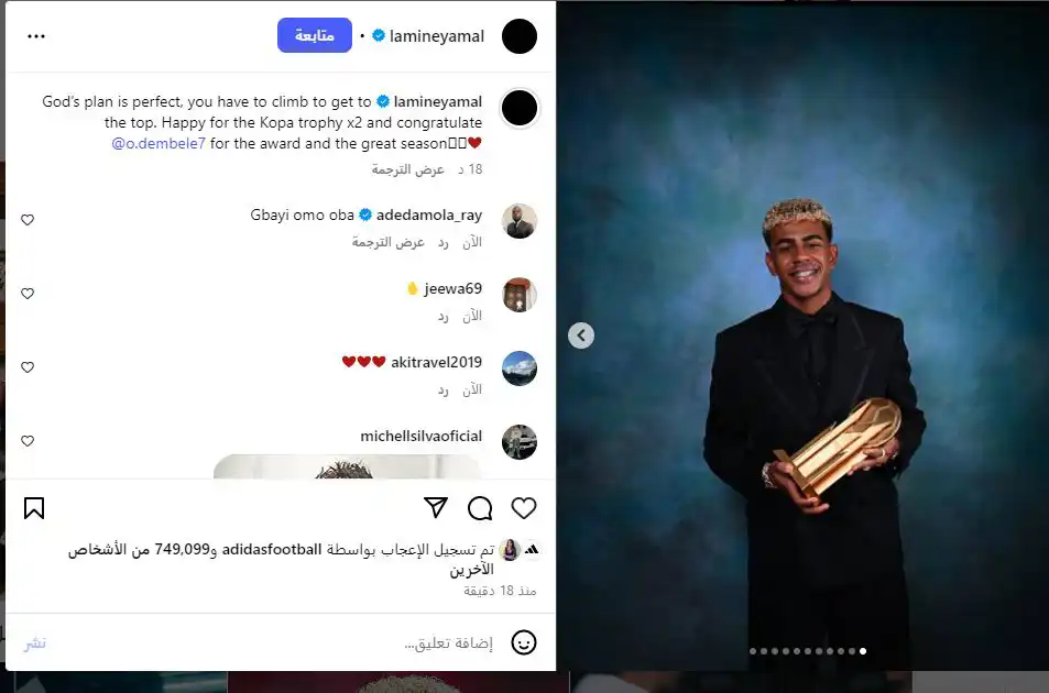 لامين يامال