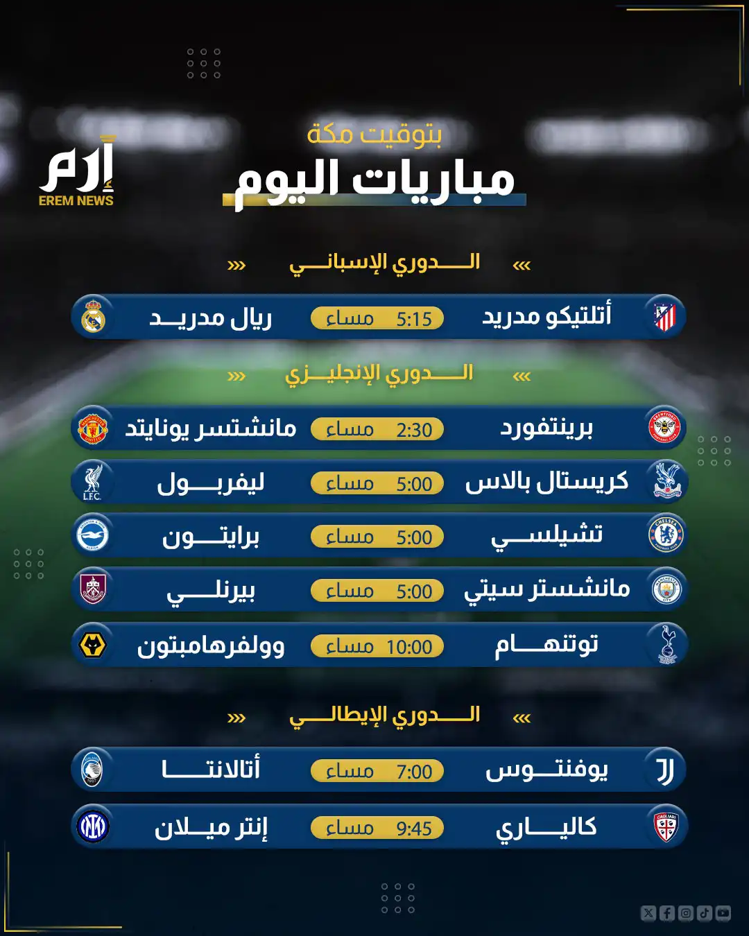 مباريات اليوم