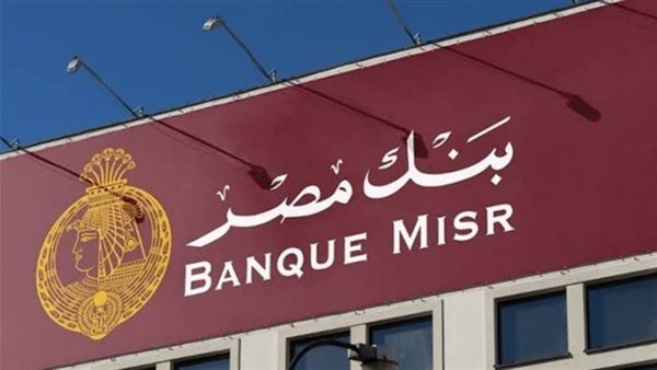 شهادة بنك مصر الجديدة 2025 بعائد 22%.. تفاصيل وطرق الشراء