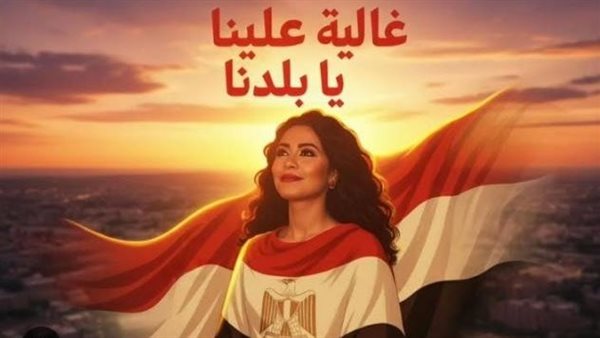 شيرين عبد الوهاب تطرح أحدث أغانيها “غالية علينا يا بلدنا” (فيديو)