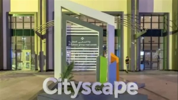 معرض سيتي سكيب 2025.. فرصة ذهبية للاستثمار العقاري في مصر