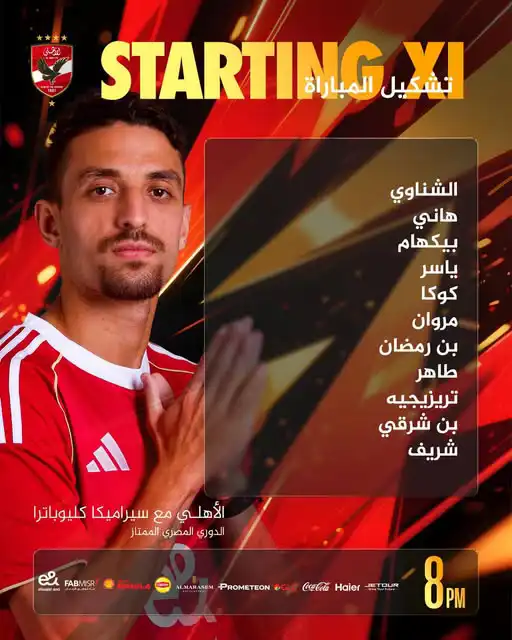 تشكيل الأهلي