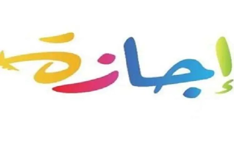 تعرف على موعد آخر عطلة رسمية في عام 2025