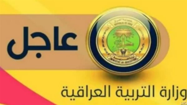 نتائج الثالث متوسط الدور الثاني 2025 في العراق ورابط الاستعلام