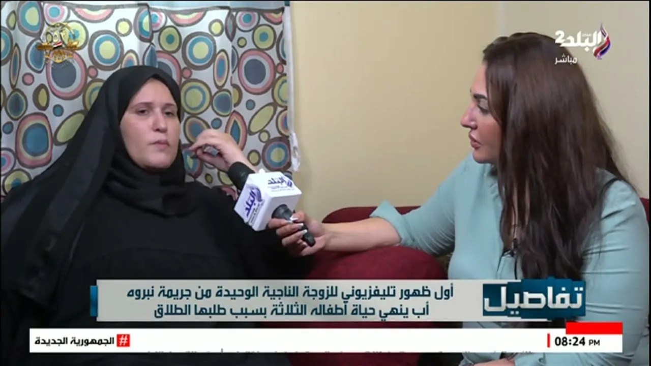 الناجية من مأساة نبروه توضح كيف استدرجها الجاني لتنفيذ الجريمة