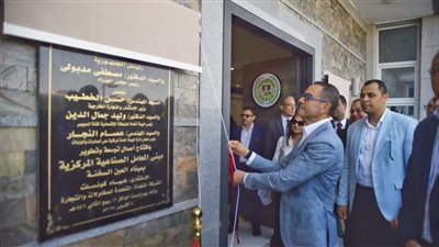 وزير الاستثمار والتجارة الخارجية يفتتح المرحلة الثانية من المعامل الصناعية المركزية بميناء العين السخنة