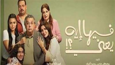 ماجد الكدواني يكتسح.. فيلم فيها ايه يعني يتصدر الإيرادات بـ 14 مليون جنيه